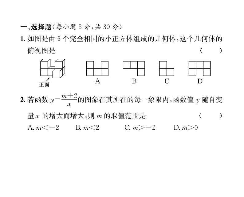 人教版九年级数学下册期末综合评价课时训练课件PPT02