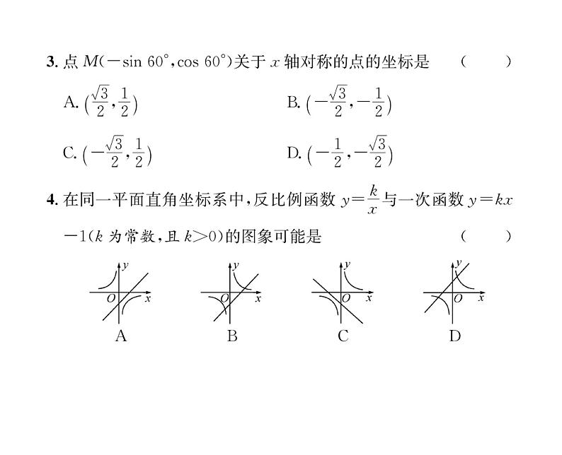 人教版九年级数学下册期末综合评价课时训练课件PPT03