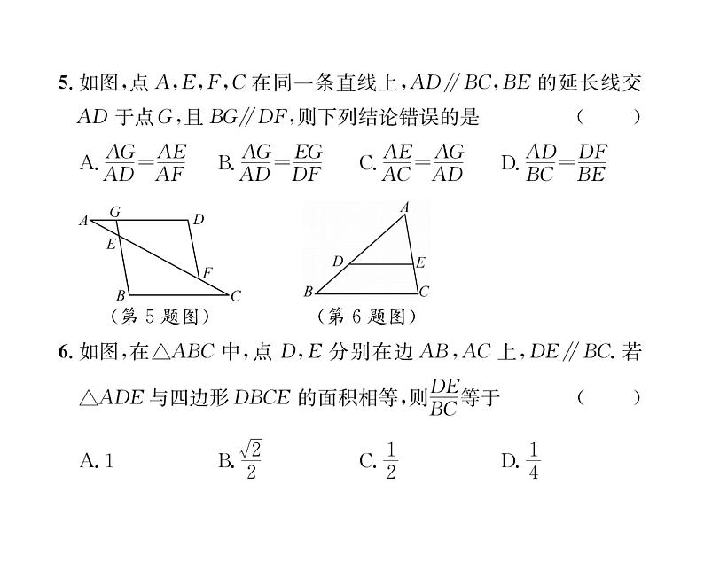 人教版九年级数学下册期末综合评价课时训练课件PPT04