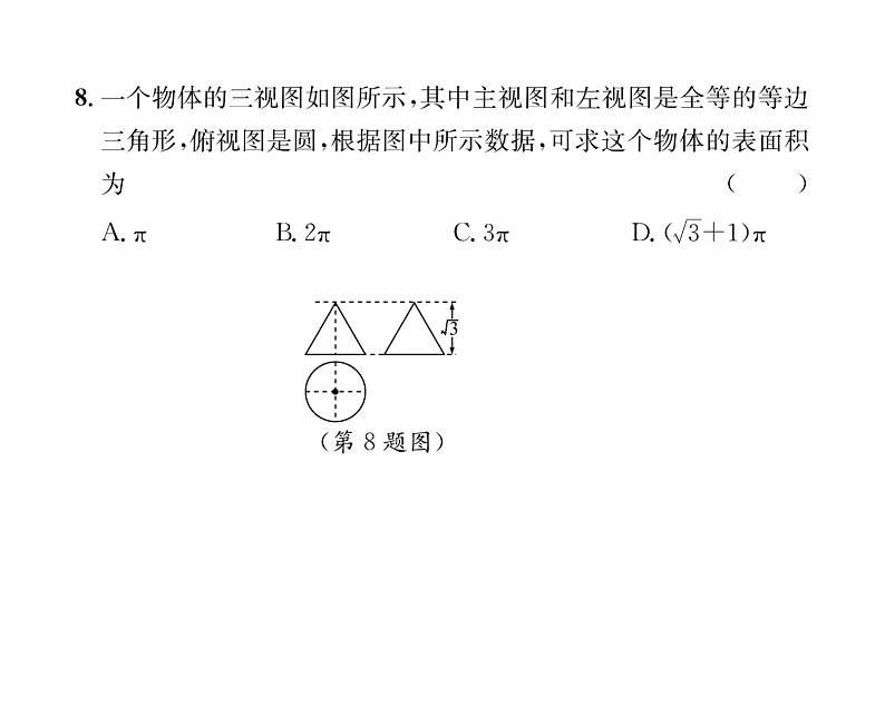 人教版九年级数学下册期末综合评价课时训练课件PPT06