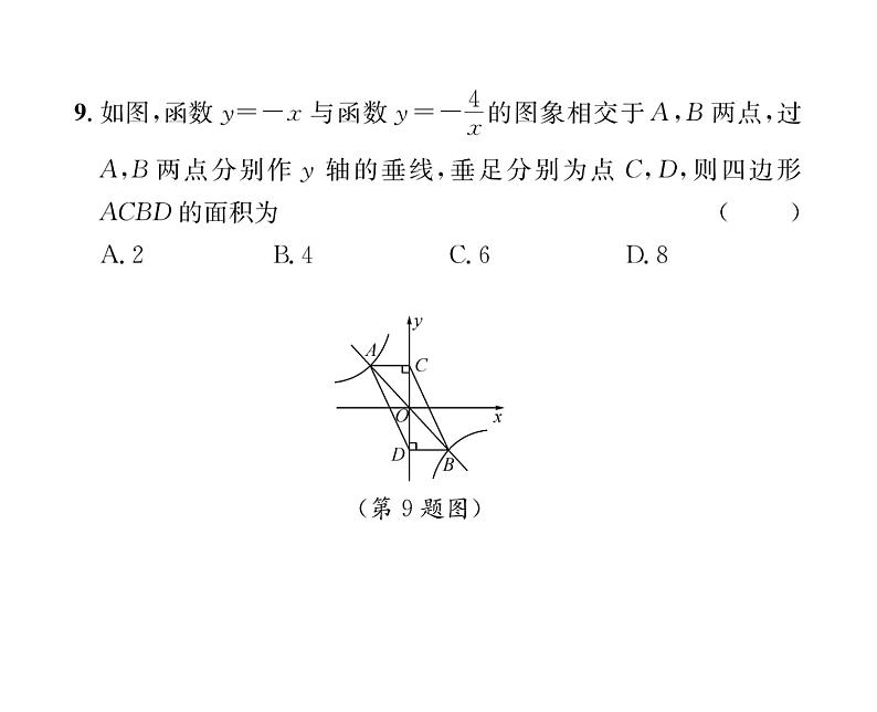 人教版九年级数学下册期末综合评价课时训练课件PPT07