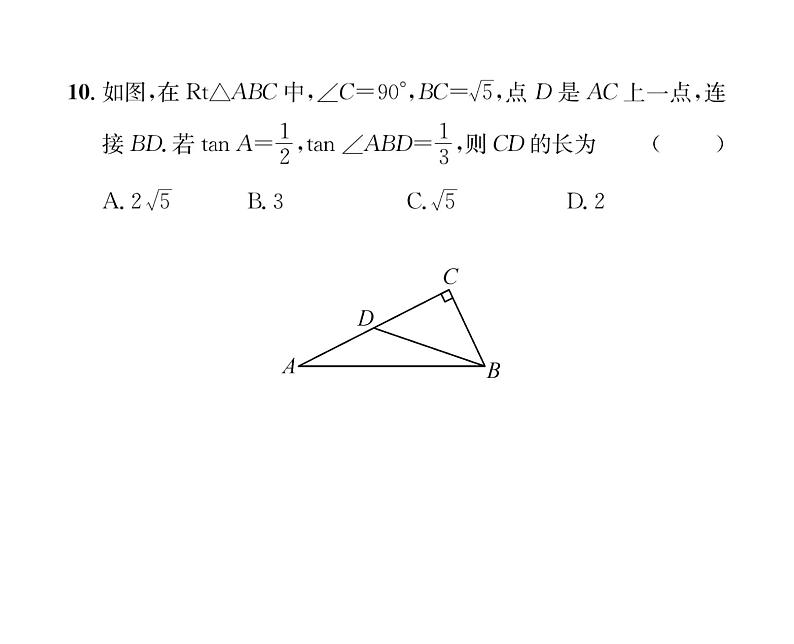 人教版九年级数学下册期末综合评价课时训练课件PPT08