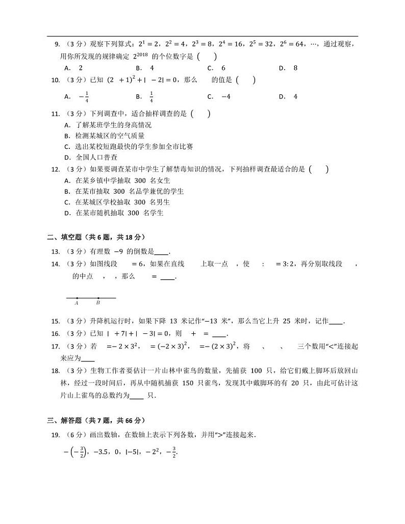 （青岛版）七年级数学上册期中考试模拟试卷第2页