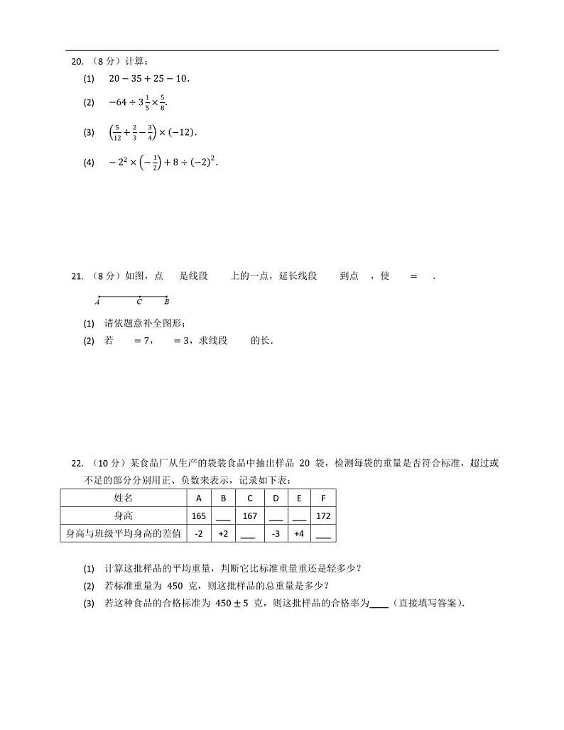（青岛版）七年级数学上册期中考试模拟试卷第3页