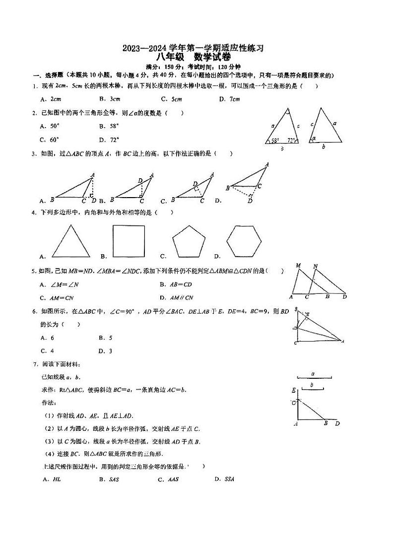 福建省福州第四中学桔园洲中学2023—2024学年上学期八年级10月月考数学试卷01
