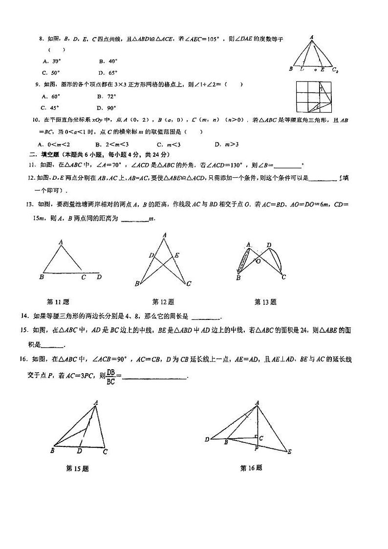 福建省福州第四中学桔园洲中学2023—2024学年上学期八年级10月月考数学试卷02