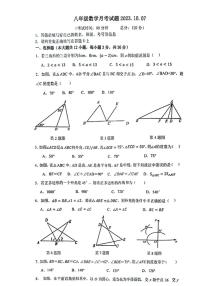 山东省临沂市河东区东兴实验学校2023-2024学年八年级上学期10月月考数学试题