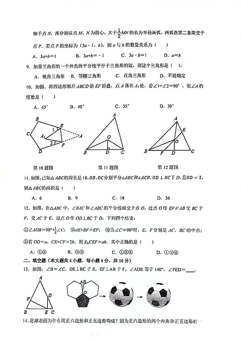 山东省临沂市河东区东兴实验学校2023-2024学年八年级上学期10月月考数学试题第2页