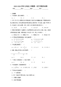 湖南省株洲市天元区2023—2024学年上学期第一次月考七年级数学试卷