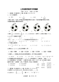 江苏省扬州市宝应县宝楠国际学校2023-2024学年七年级上学期10月教学专项调研数学试卷（月考）