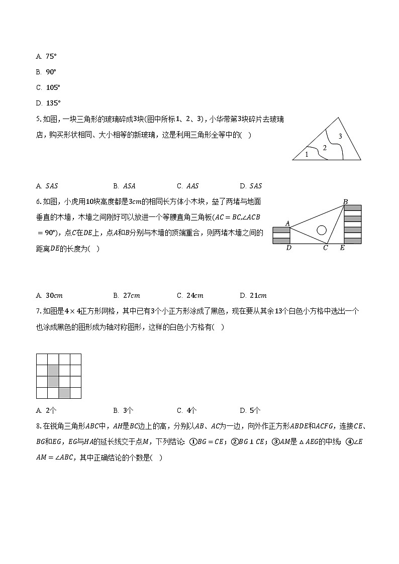 2023-2024学年江苏省盐城市滨海县滨淮初中教育集团八年级（上）第一次独立作业数学试卷（含解析）第2页