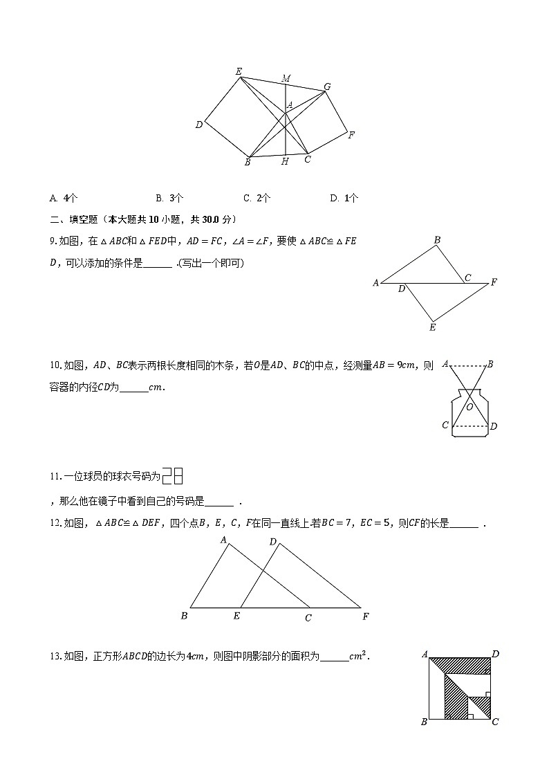 2023-2024学年江苏省盐城市滨海县滨淮初中教育集团八年级（上）第一次独立作业数学试卷（含解析）第3页