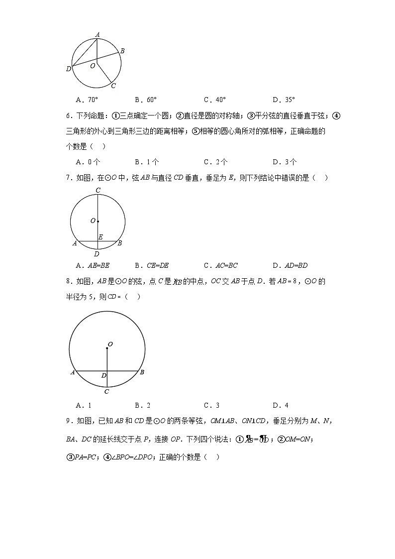 人教部编办版九年级数学上册第二十四章第21课弧、弦、圆心角、圆周角含解析答案第2页