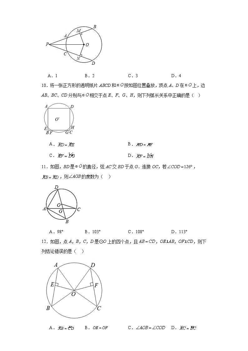 人教部编办版九年级数学上册第二十四章第21课弧、弦、圆心角、圆周角含解析答案第3页