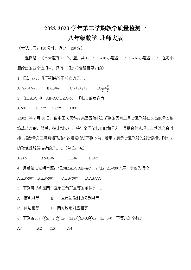 望都县2022-2023学年第二学期教学质量检测一八年级数学 北师大版第1页
