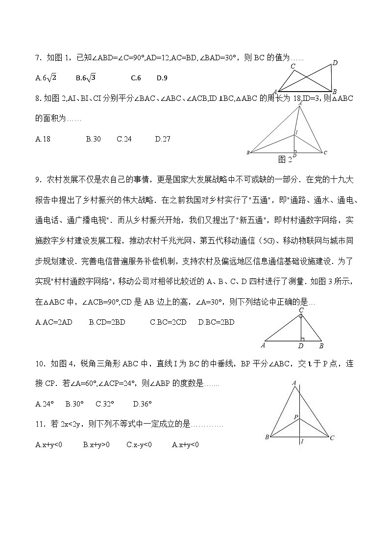 望都县2022-2023学年第二学期教学质量检测一八年级数学 北师大版第2页