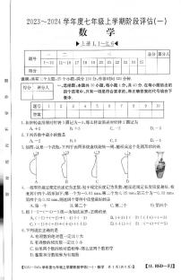 福建省三明市 尤溪县七中片区 2023-2024学年七年级上学期9月联考数学试题