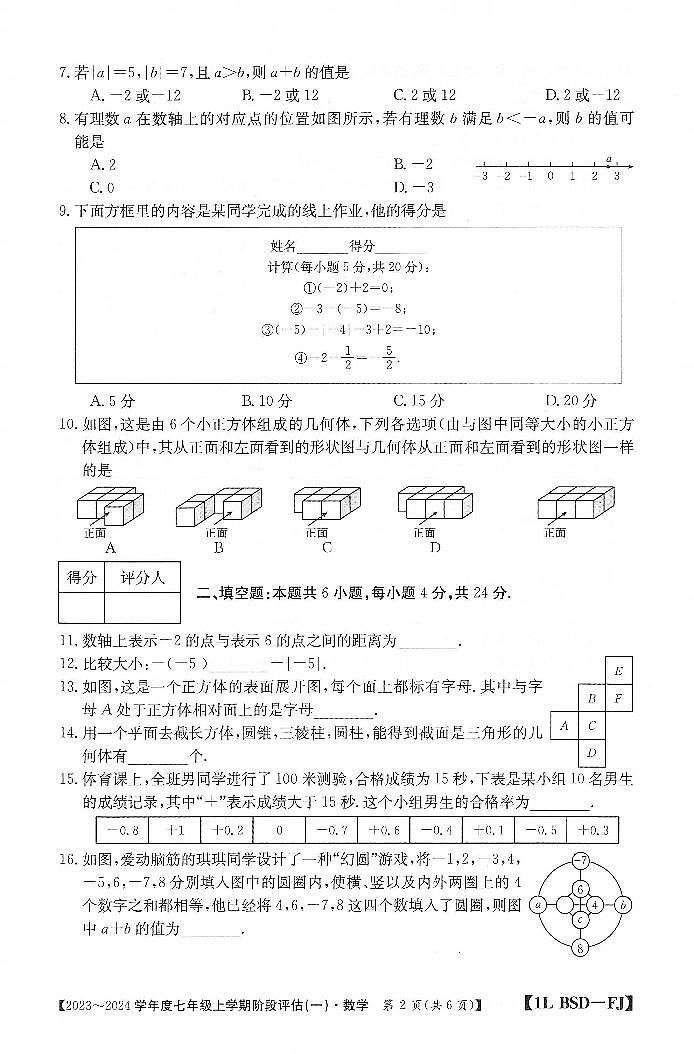 福建省三明市 尤溪县七中片区 2023-2024学年七年级上学期9月联考数学试题第2页