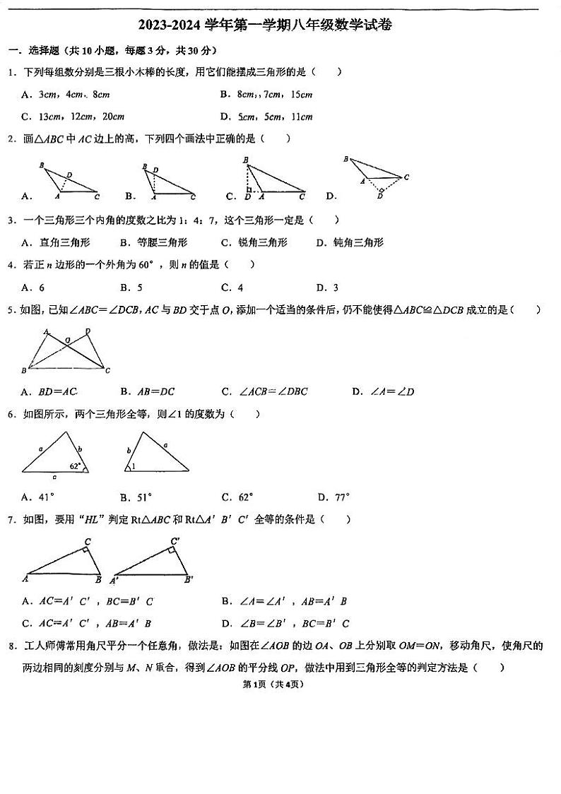 广东省珠海市香洲区珠海市第九中学2023-2024学年八年级上学期10月月考数学试题01