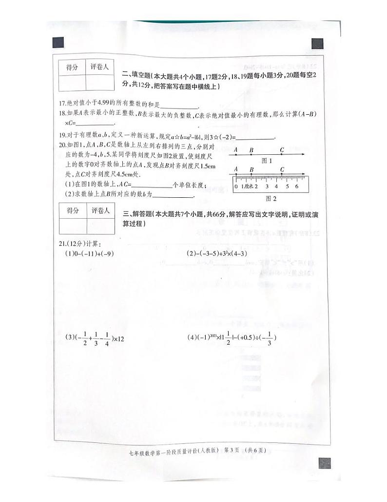 河北省 沧州市东光县五校联考2023-2024学年七年级上学期10月月考数学试题03