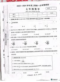 河南省驻马店市西平县2023-2024学年七年级上学期10月月考数学试题