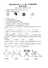 江苏省连云港市 灌云县实验中学2023-2024学年八年级上学期10月月考数学试题