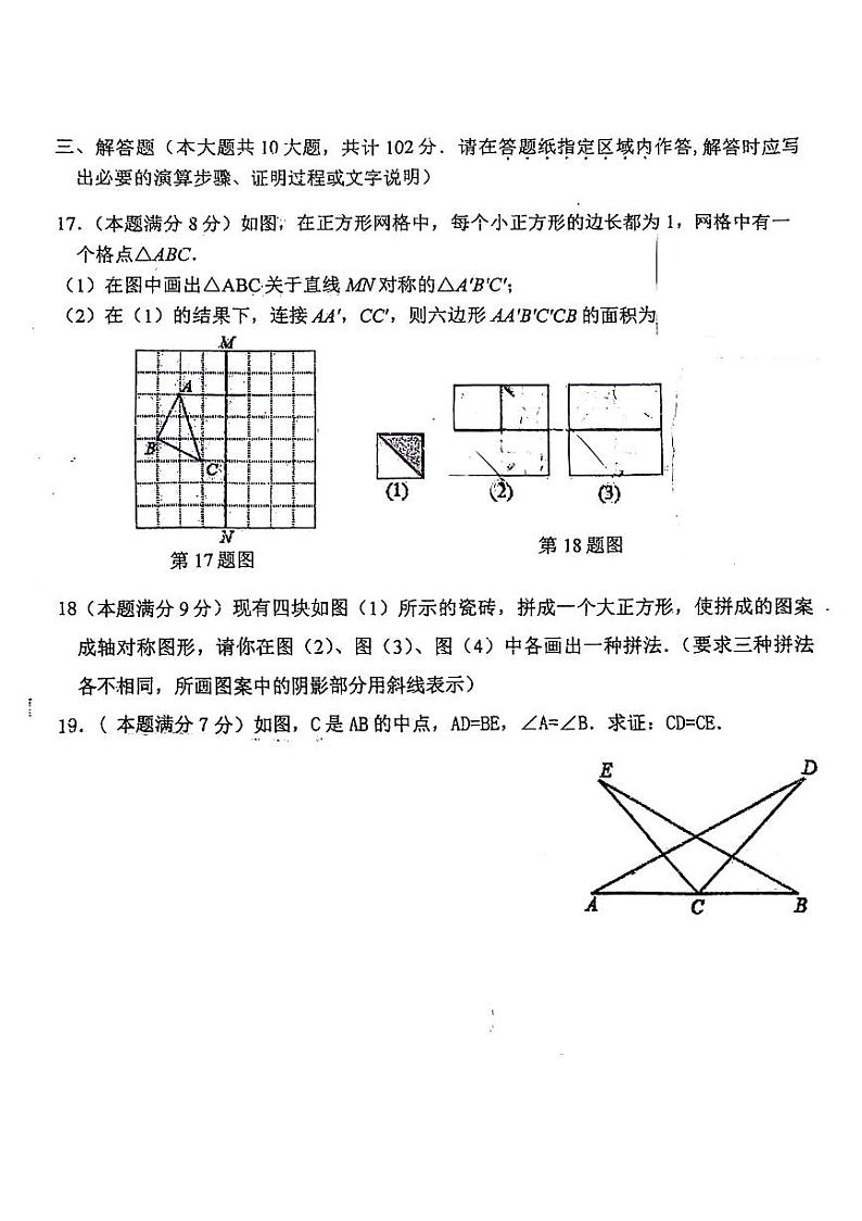 江苏省连云港市 灌云县实验中学2023-2024学年八年级上学期10月月考数学试题03
