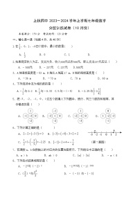 福建省龙岩市上杭县第四中学2023－2024学年七年级上学期10月份月考数学试题