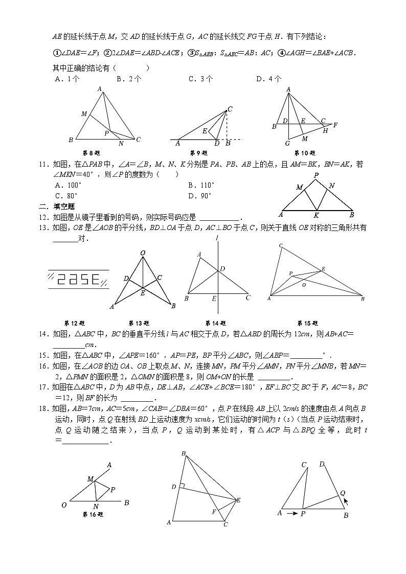 江苏省无锡市侨谊实验中学2023-2024学年上学期八年级数学十月份月考试卷02