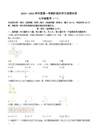 陕西省榆林市绥德县远竹中学2023-2024学年七年级上学期月考数学试题