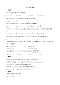 初中数学21.1 一元二次方程综合训练题