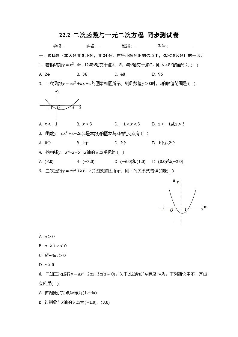 22.2 二次函数与一元二次方程 同步测试卷（无答案） 人教版九年级数学上册01