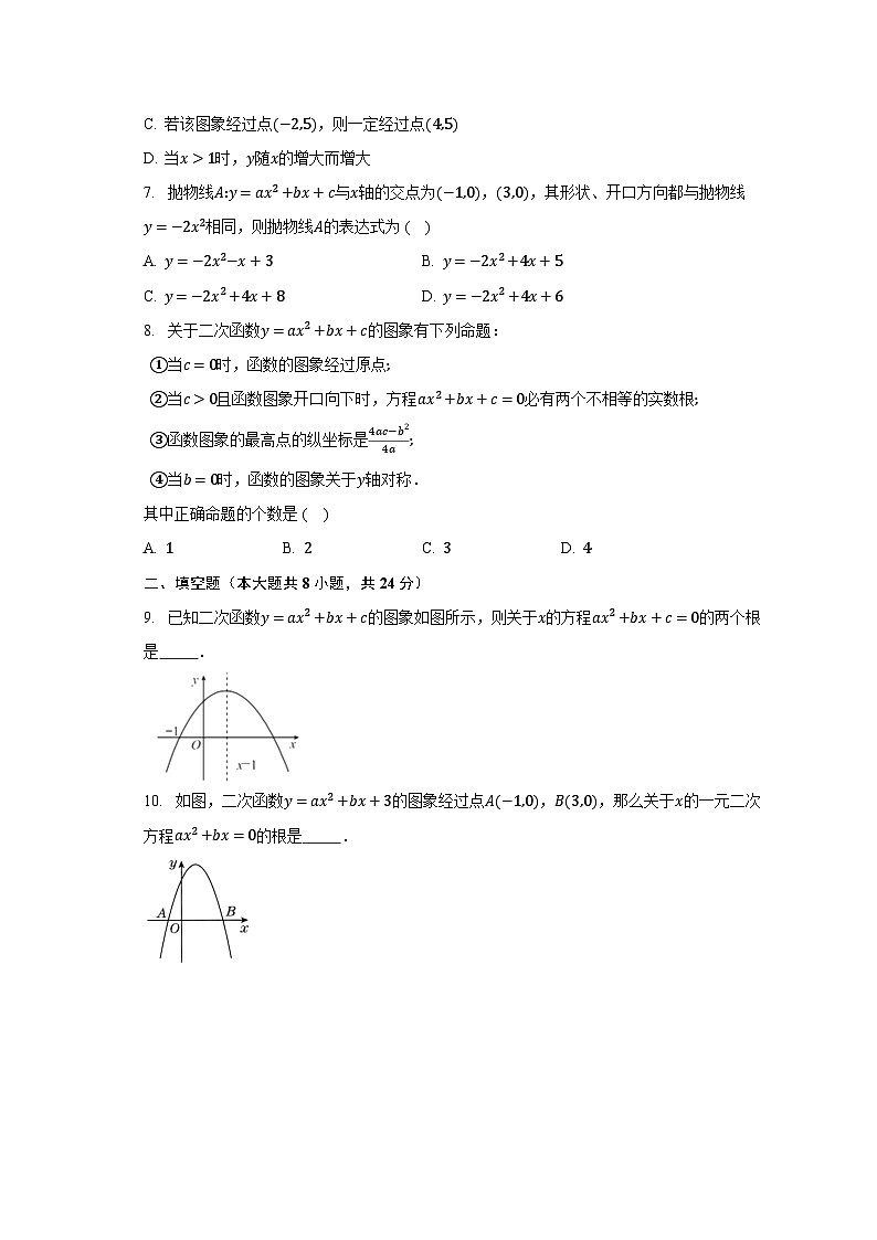 22.2 二次函数与一元二次方程 同步测试卷（无答案） 人教版九年级数学上册02