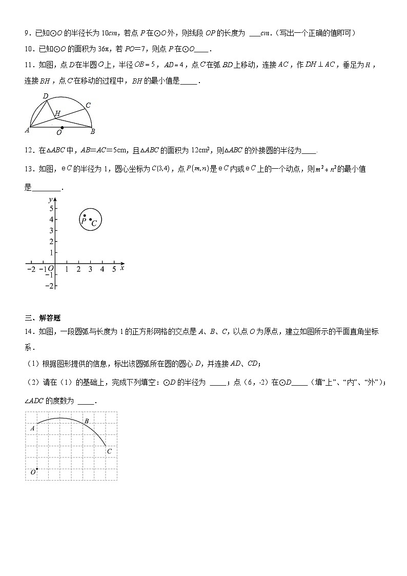 24.2.1点和圆的位置关系 课时作业 人教版九年级上册数学（无答案）02