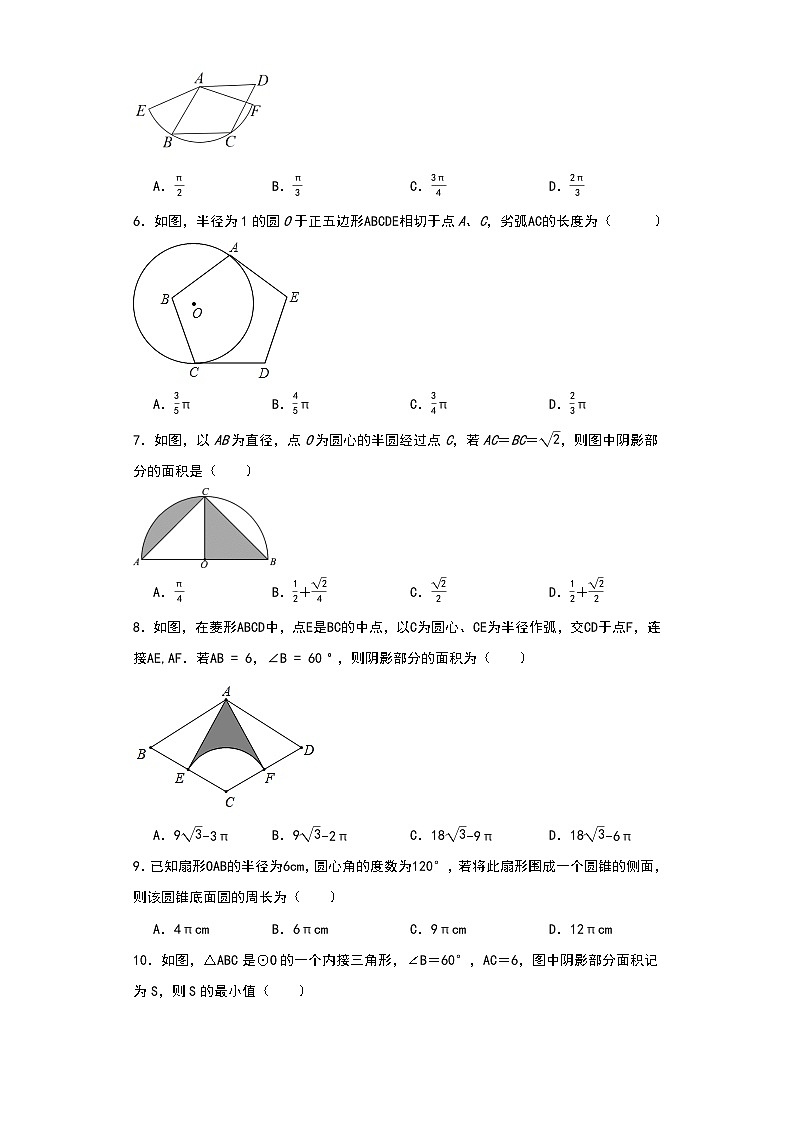24.4弧长和扇形面积  同步练习   九年级数学上学期人教版（无答案）第2页