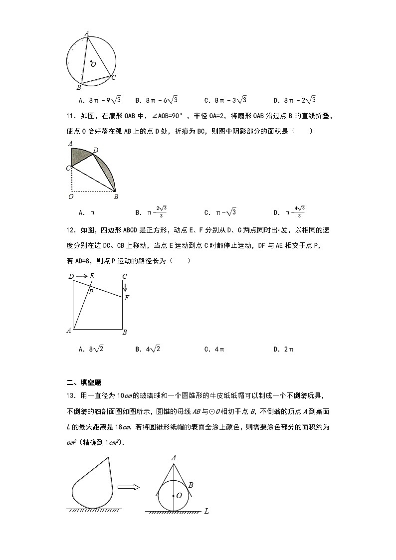 24.4弧长和扇形面积  同步练习   九年级数学上学期人教版（无答案）第3页
