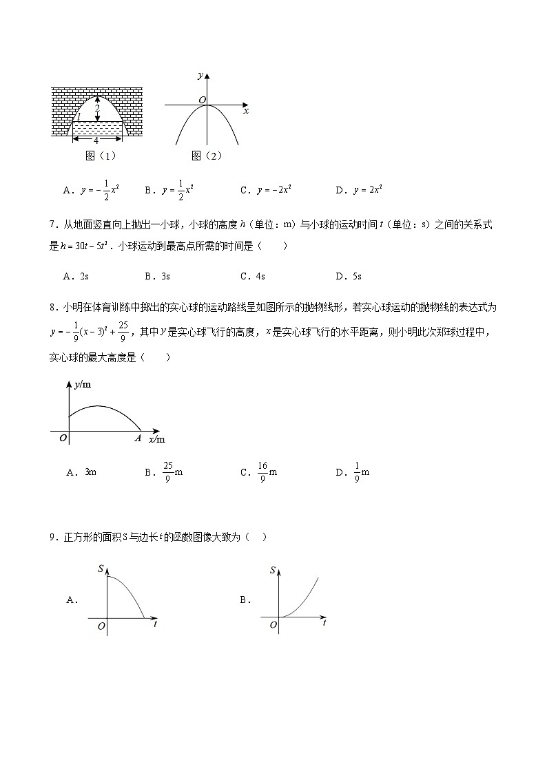 《22.3实际问题与二次函数》课时训练 人教版九年级数学上册（无答案）第2页