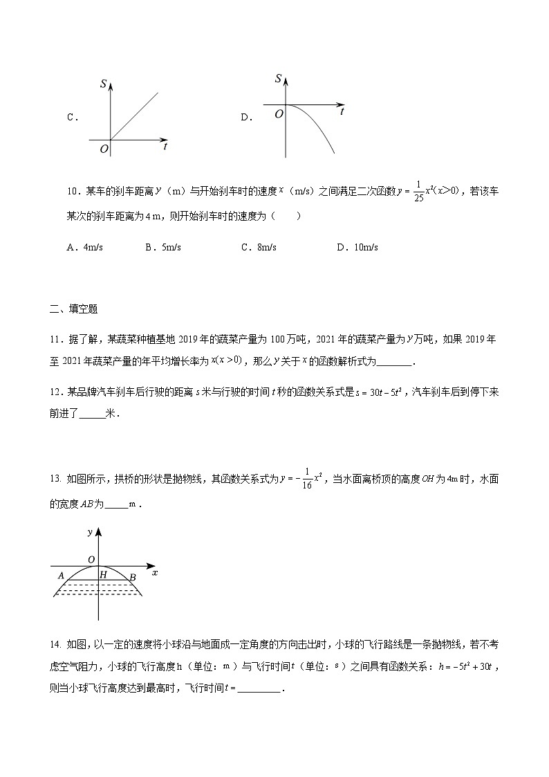 《22.3实际问题与二次函数》课时训练 人教版九年级数学上册（无答案）第3页