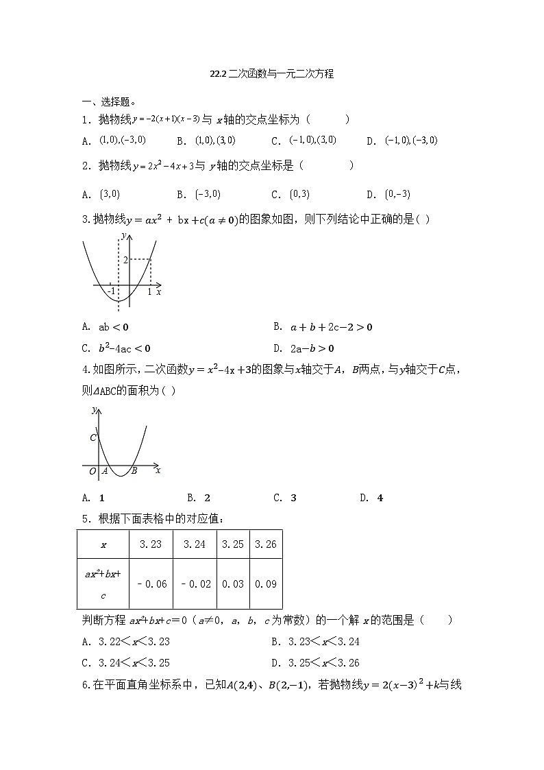22.2二次函数与一元二次方程培优练习 人教版九年级数学上册（无答案）01