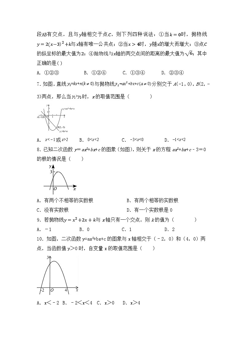 22.2二次函数与一元二次方程培优练习 人教版九年级数学上册（无答案）02