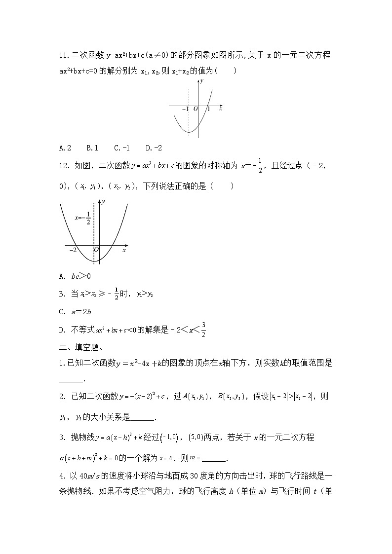 22.2二次函数与一元二次方程培优练习 人教版九年级数学上册（无答案）03