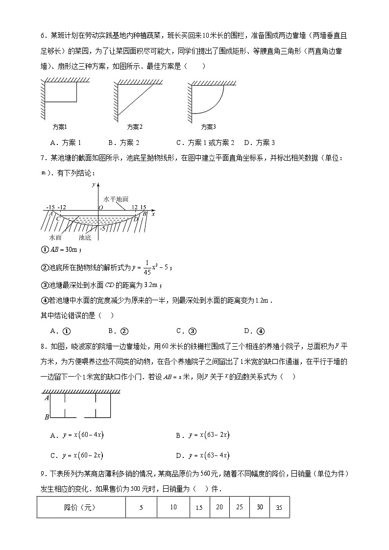 22.3 实际问题与二次函数 同步练习（含简单答案）  人教版数学九年级上册第2页