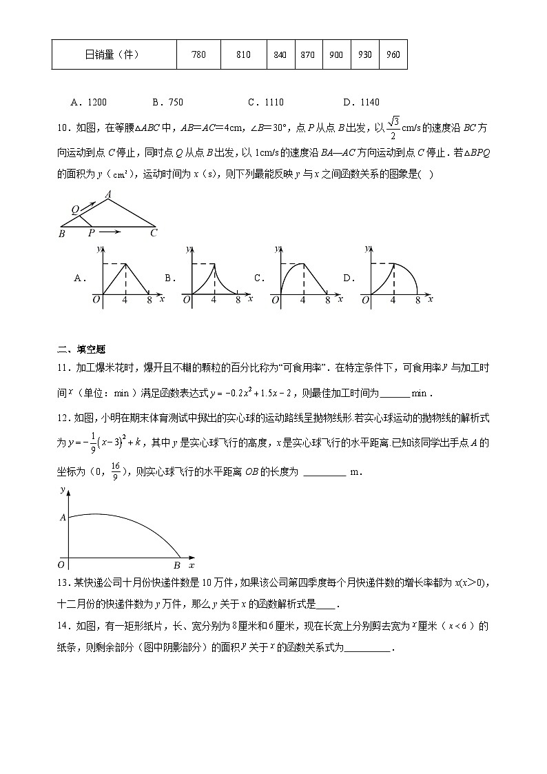 22.3 实际问题与二次函数 同步练习（含简单答案）  人教版数学九年级上册第3页