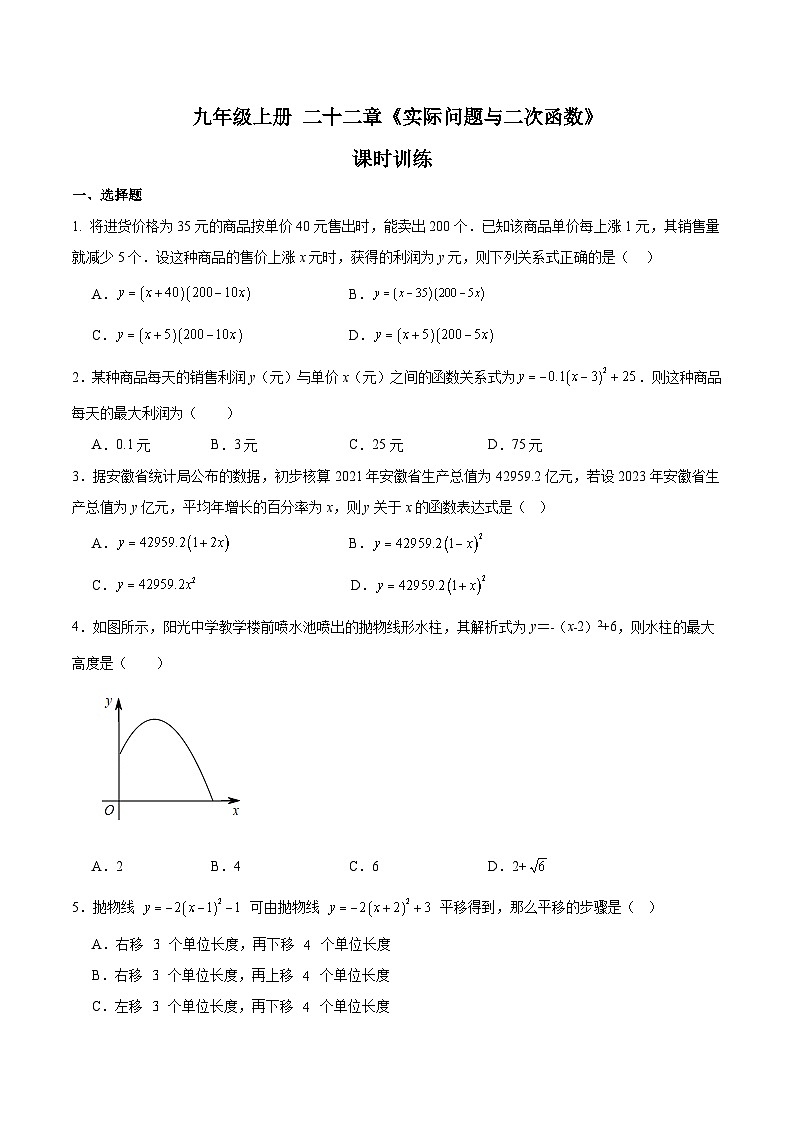 22.3实际问题与二次函数课时训练 人教版九年级数学上册（无答案）第1页