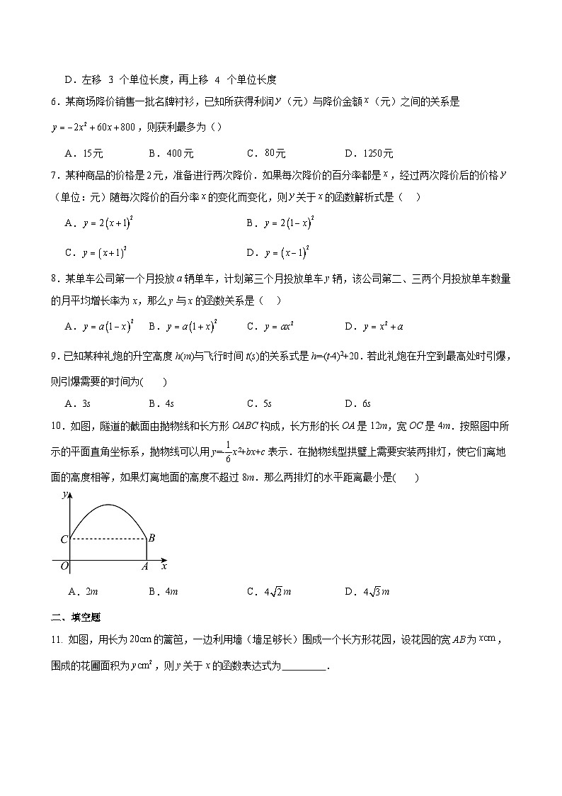 22.3实际问题与二次函数课时训练 人教版九年级数学上册（无答案）第2页