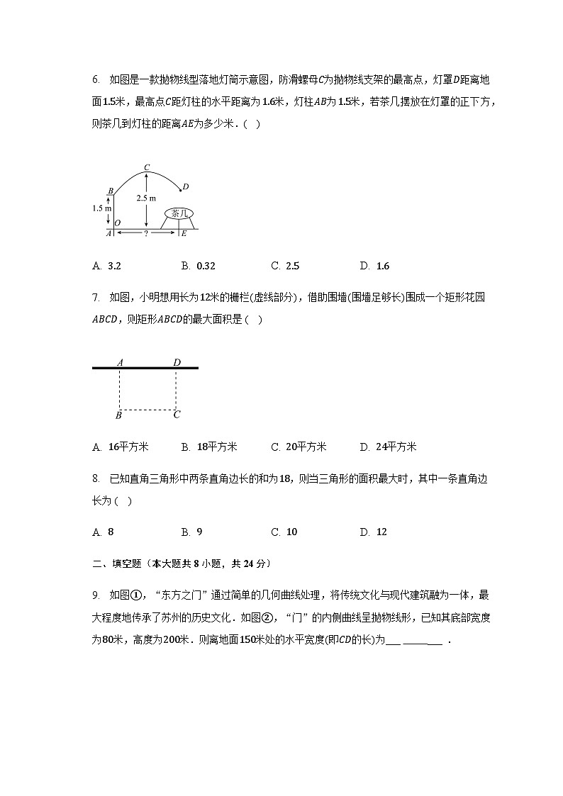22.3实际问题与二次函数同步测试卷（无答案） 人教版九年级数学上册第3页