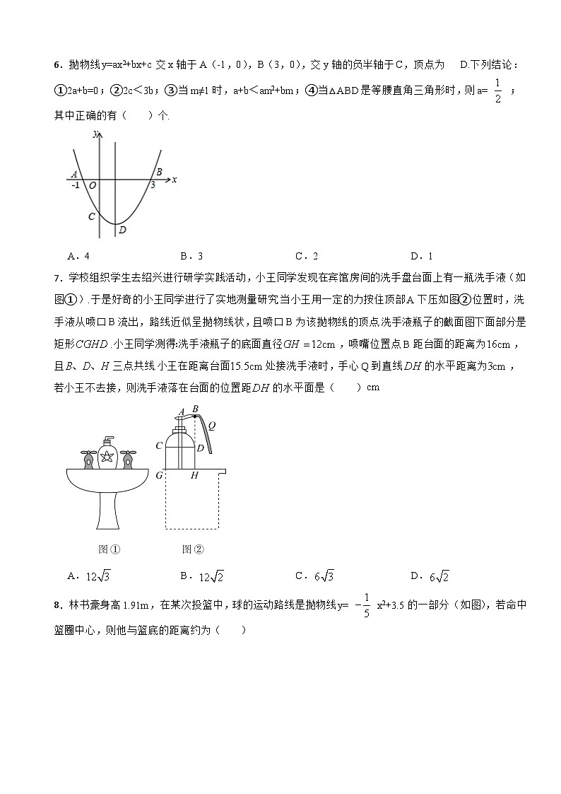 22.3实际问题与二次函数同步练习 人教版九年级数学上册（无答案）第2页