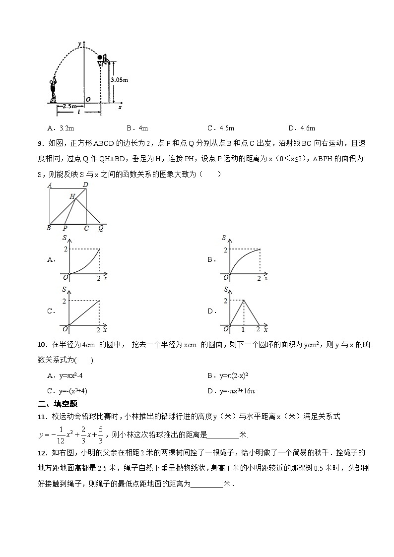 22.3实际问题与二次函数同步练习 人教版九年级数学上册（无答案）第3页