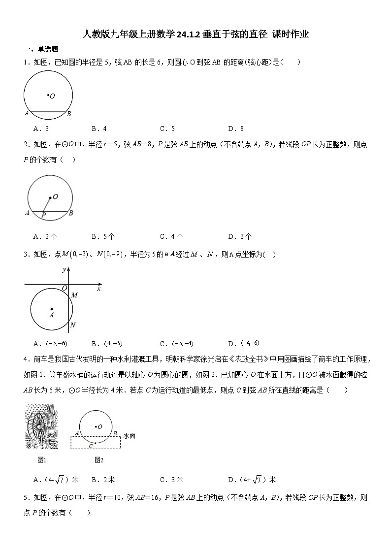 24.1.2垂直于弦的直径 课时作业 人教版九年级上册数学（无答案）第1页