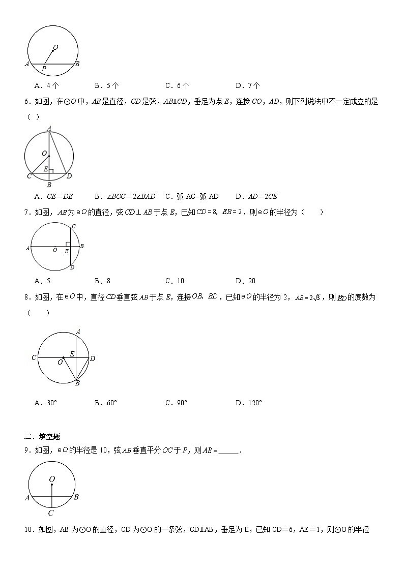 24.1.2垂直于弦的直径 课时作业 人教版九年级上册数学（无答案）第2页